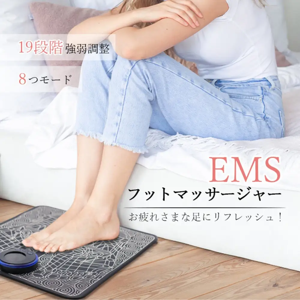 EMSフットマッサージパッド フットマッサージ リラクゼーション フットパッド EMSフットマッサージャー 筋肉痛を和らげる マシン美脚マット 脚痩せ 男女兼用 8つモード 19段階強度レベル 【PL保険加入済み製品・安心】