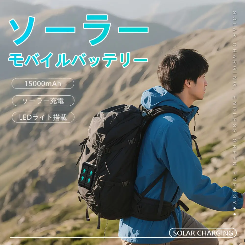 ソーラー充電対応 15000mAh 57.75Wh 大容量モバイルバッテリー MagSafe対応 15Wワイヤレス充電 iPhone 17/iPhone Air充電 iOS/Android対応 LEDライト付き 停電 災害 台風 地震 防災グッズ 便利グッズ コンパクト 軽量 90日安心保証 PSE認証【PL保険加入済み製品・安心】