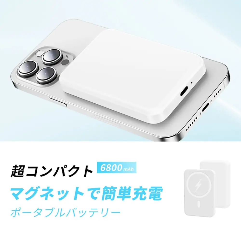 モバイルバッテリー 大容量 6800mAh 小型 薄型 防災電源 2026新登場 2台同時充電 15W MagSafe対応 22.5W急速充電 超軽量 ポータブル充電器 PD対応 QC対応 QI対応 iPhone 17/iPhone Air/16e充電 Type-C充電 コンパクト PSE認証 日本語取扱説明書 【PL保険加入済み製品・安心】