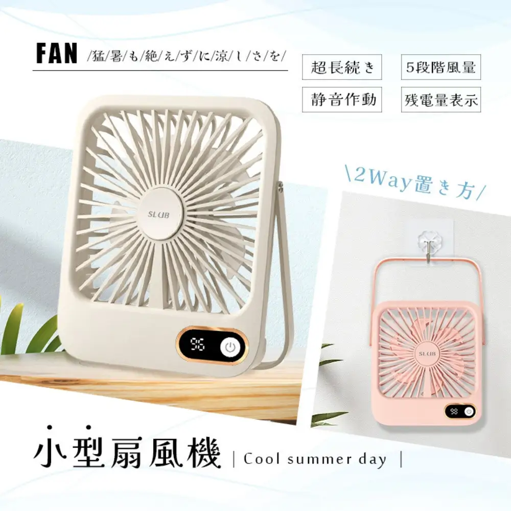 【ベージュ】卓上扇風機 充電式 扇風機 ハンディファン 薄型 おしゃれ 静音 コンパクト 省スペース 低騒音 ミニ 静か Type-C充電 簡単操作 上下角度調整 風量5段階 強力 自然風 残電量表示 送風機 季節家電 手持ち ポータブル 小型 熱中症対策 空気循環 【PL保険加入済み製品・安心】