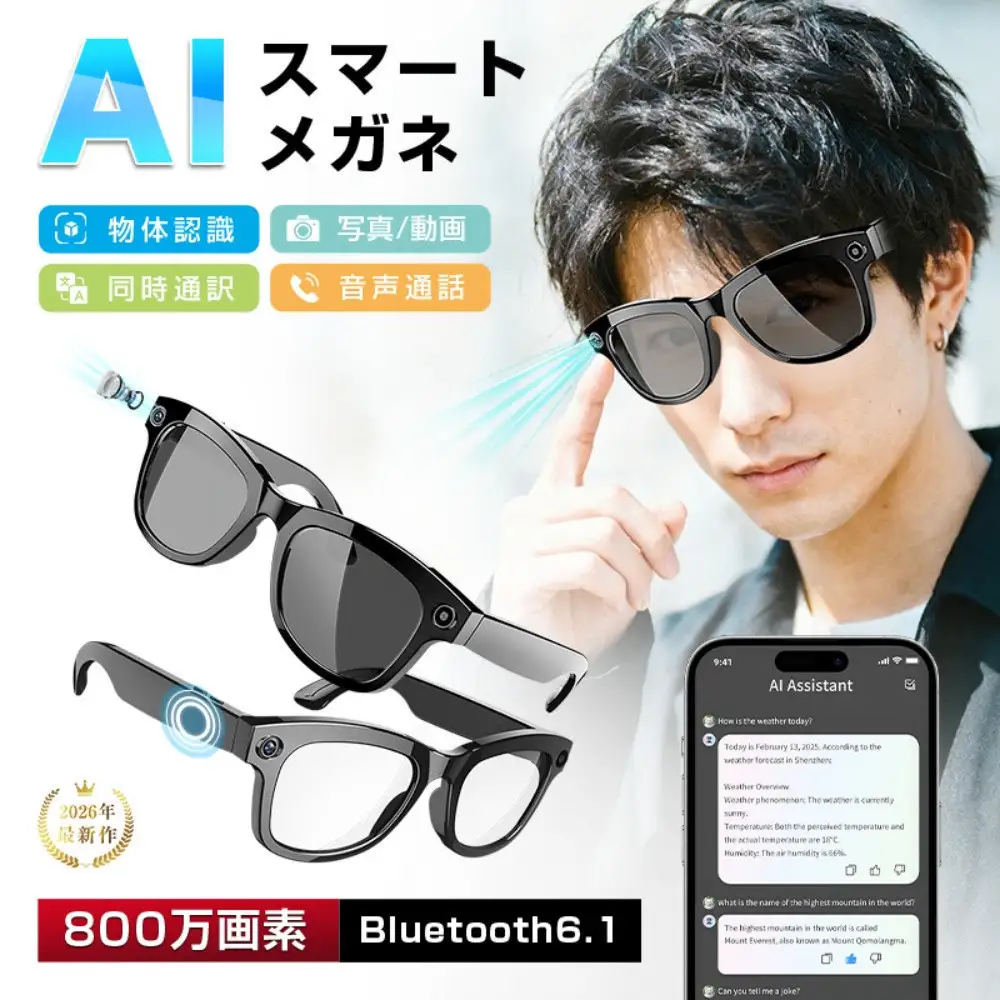 【小】スマートグラス カメラ付き Bluetooth6.1 ワイヤレスオーディオグラス AIメガネ AI検索 800万画素 撮影 録画 録音 翻訳機 音楽再生 ハンズフリー通話 最大7時間再生 アプリ レンズの交換可能 2026年新型 軽量 男女兼用 ブルーライトカット【PL保険加入済み製品・安心】