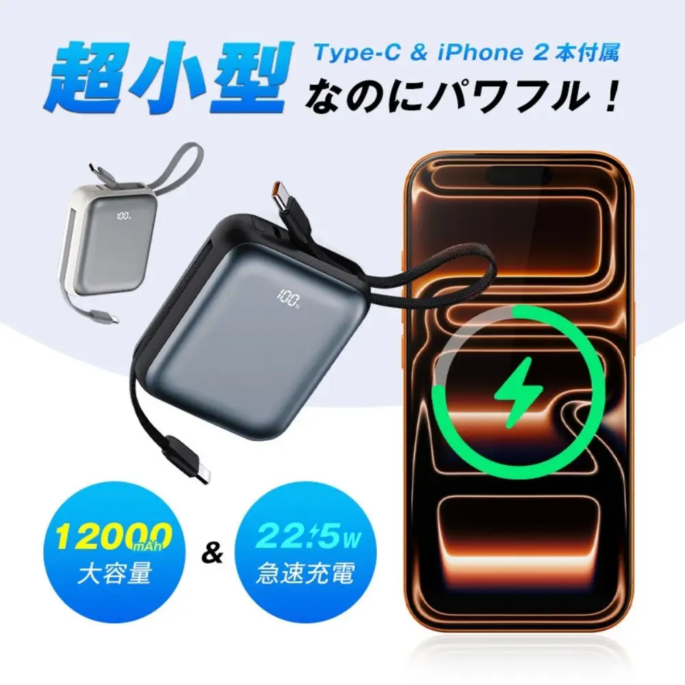 【グレー】モバイルバッテリー 12000mAh 46.2Wh 大容量 ケーブル不要 3台同時充電 iPhone17/16充電 Type-C出力 PD 22.5W 携帯充電器 パワーバンク iPhone出力ケーブル Type-C入力 QC3.0 急速充電 互換性抜群 軽量 機内持ち込み可能 防災グッズ PSE認証【PL保険加入済み製品・安心】