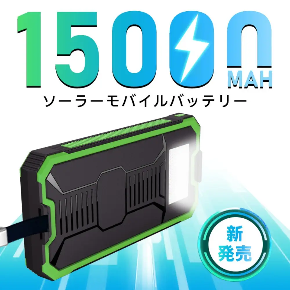 【グリーン】モバイルバッテリー 15000mAh大容量 2in1 ソーラーパネルを搭載 太陽光充電 LEDライト付き 3台同時充電 USB-A出力ポート Type-C出/入力 iPhone17/16充電 急速充電 小型軽量 スマホ/タブレット/イヤホン/スマートウォッチ充電 防災グッズ PSE認証【PL保険加入済み製品・安心】