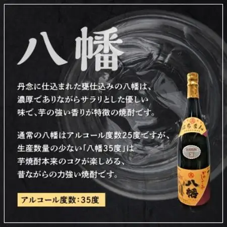 【のし付き・お中元】焼酎「八幡35度」1.8L×2本【1753303】
