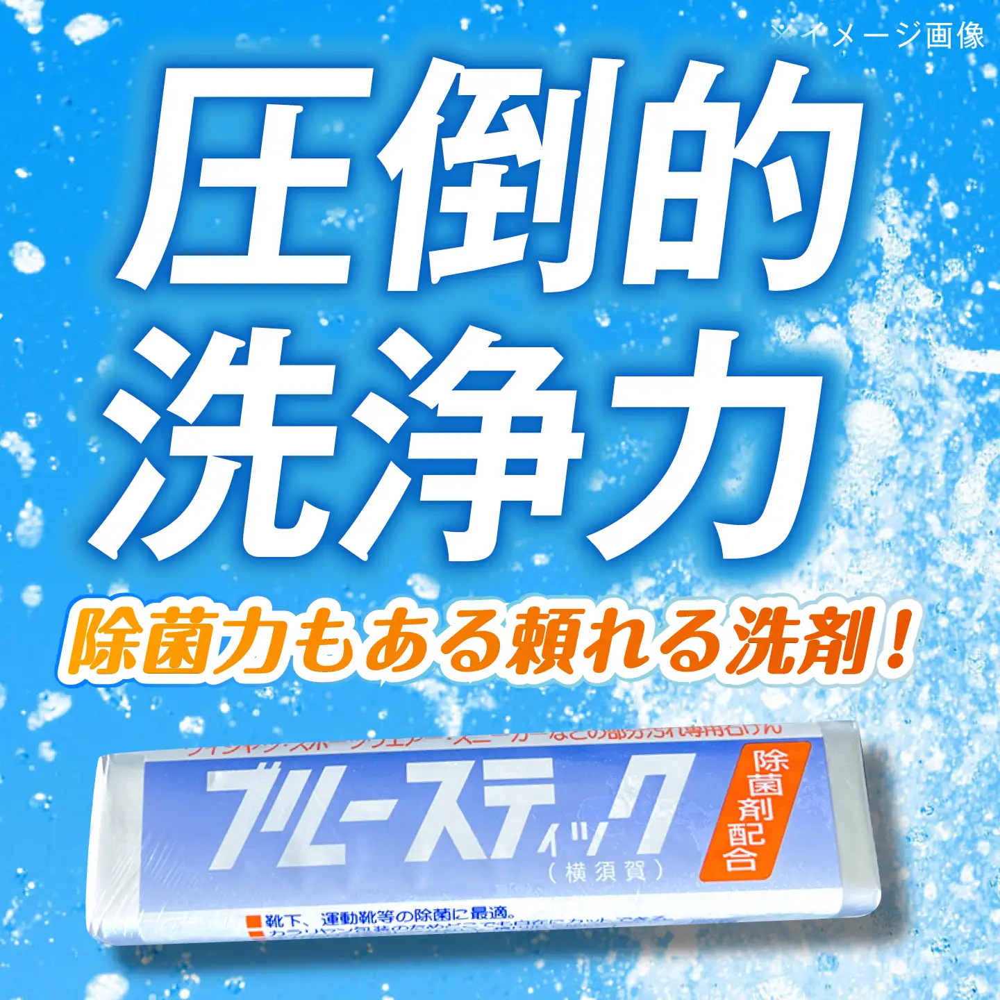 【数量限定50セット】ブルースティック・プレミアムセット（ブルースティック3本組・ブルースティックオレンジ油入り1本・ブルースティックプレミアム1本・オレンジスティックプレミアム1本）【公益財団法人矯正協会（横須賀市）】[AKDT006]