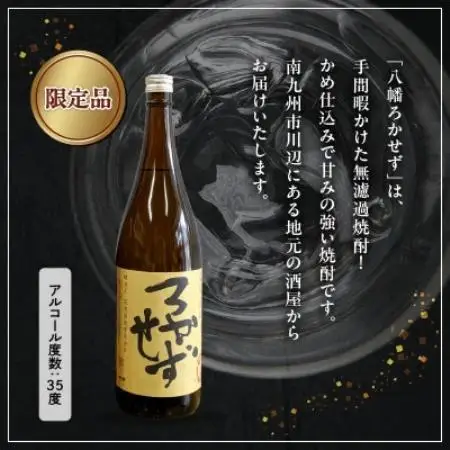 【のし付き・お中元】焼酎「八幡ろかせず」1.8L×2本【1753381】