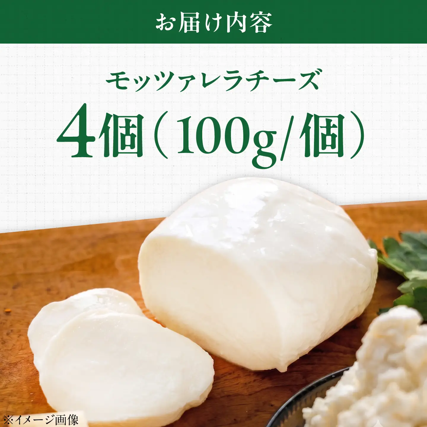 山地放牧酪農ミルクのモッツァレラチーズ 4個セット BKAH008 チーズ