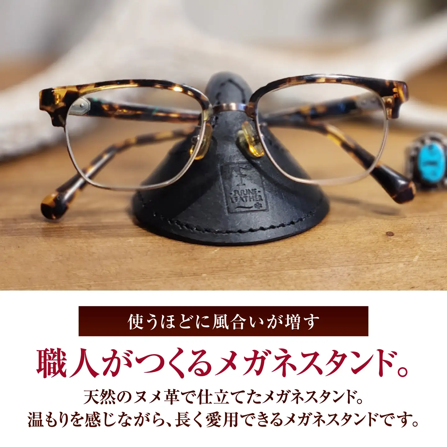 メガネスタンド 【ブラック】 / 眼鏡立て レザー小物 革製品 牛革 小浜市/ フウネレザーファクトリー[BFAJ218]