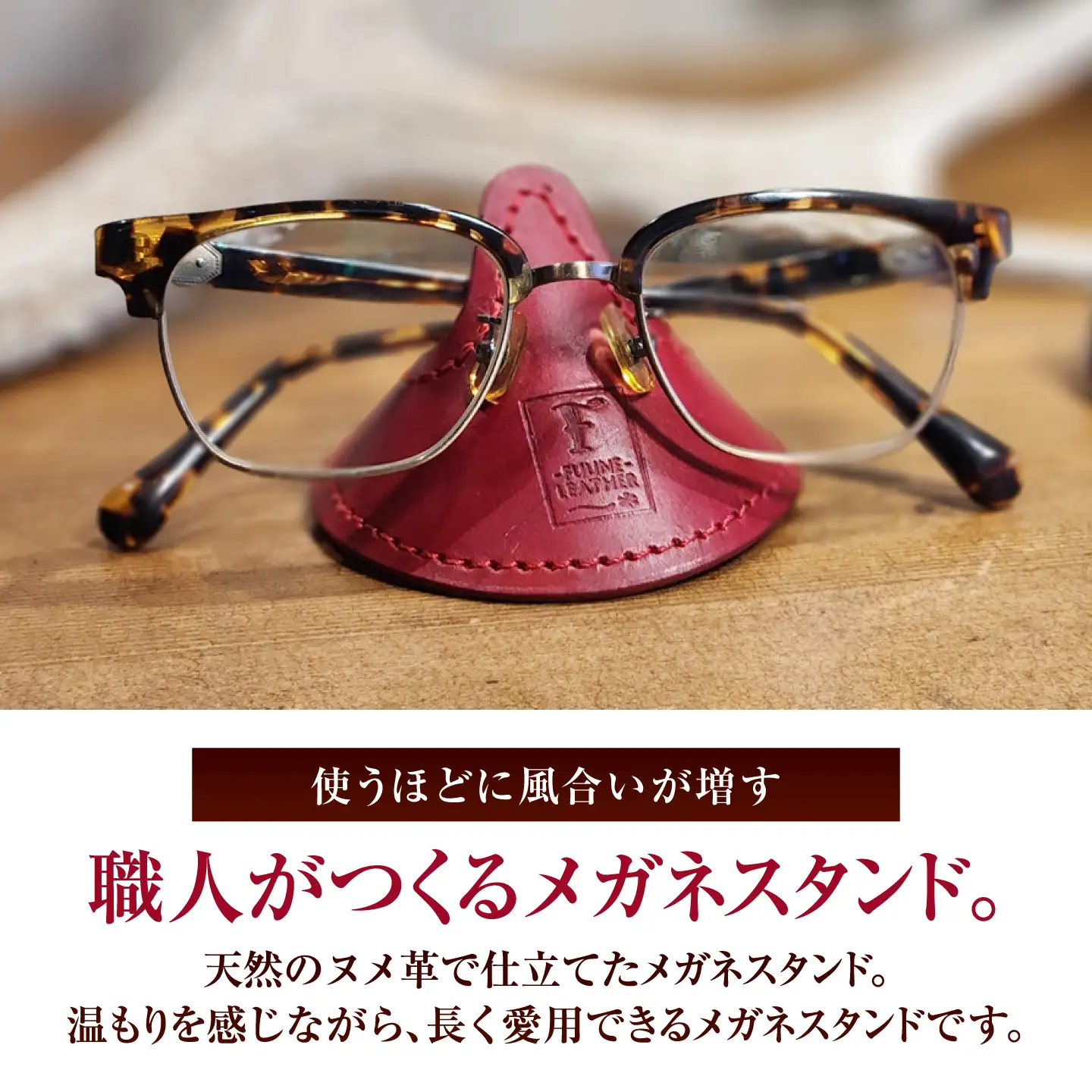 メガネスタンド 【レッド】 / 眼鏡立て レザー小物 革製品 牛革 小浜市/ フウネレザーファクトリー[BFAJ219]