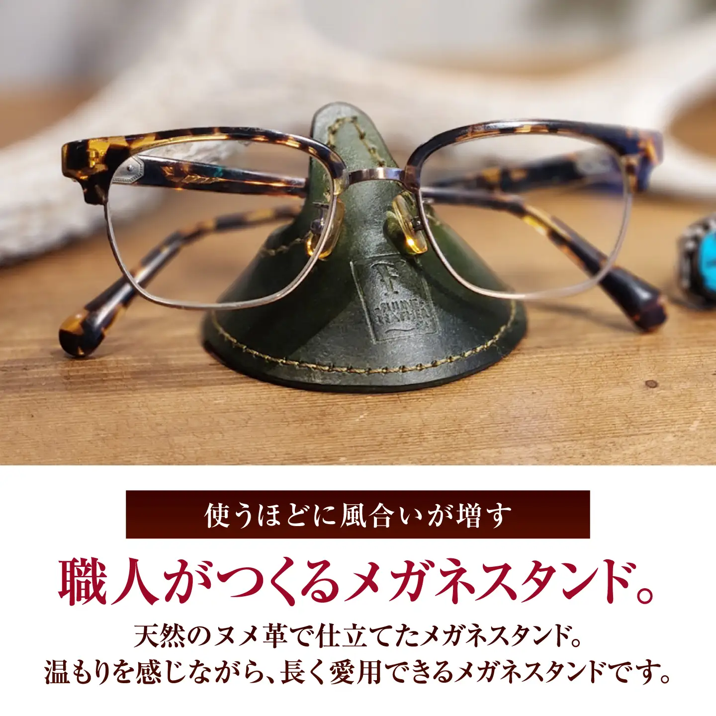メガネスタンド 【グリーン】 / 眼鏡立て レザー小物 革製品 牛革 小浜市/ フウネレザーファクトリー[BFAJ220]