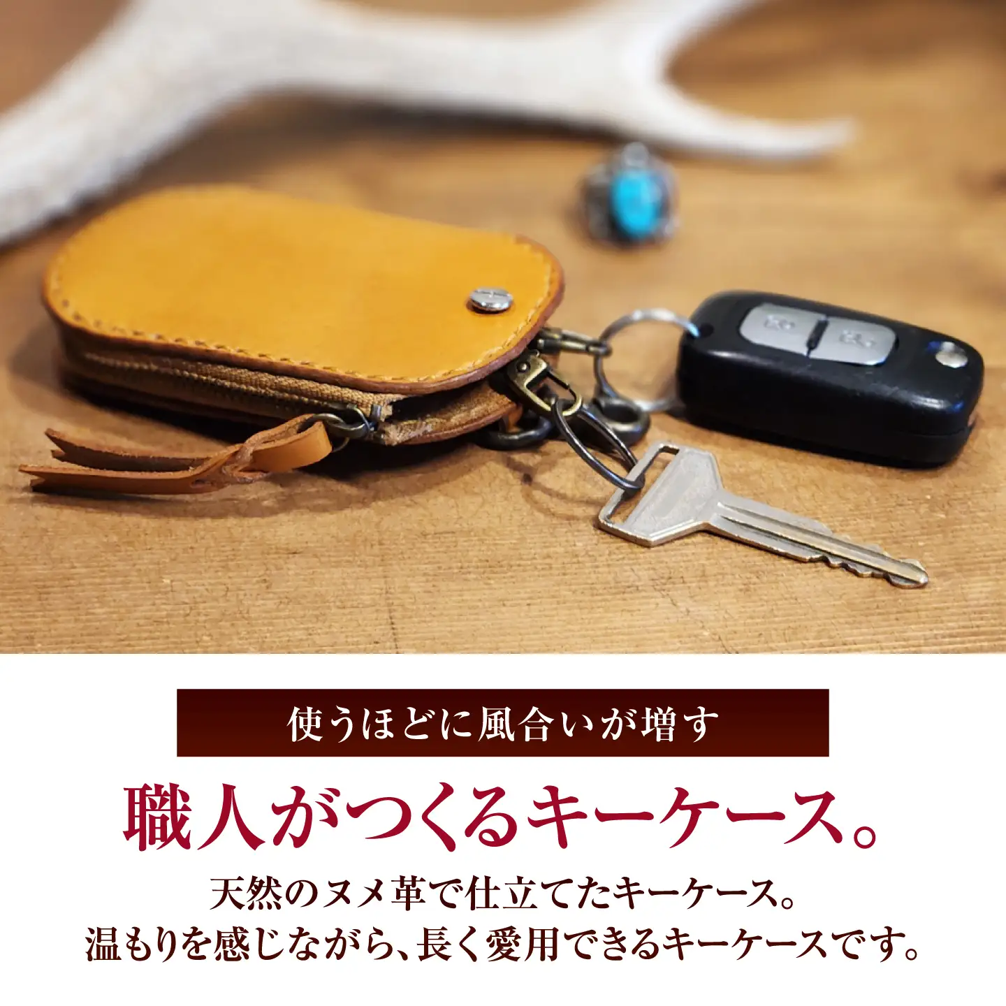 キーケース 【ライトブラウン】 / ヌメ革 本革 レザー 手縫い ハンドメイド 小浜市/ フウネレザーファクトリー[BFAJ222]