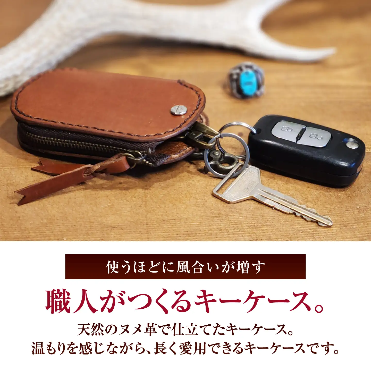キーケース 【ブラウン】 / ヌメ革 本革 レザー 手縫い ハンドメイド 小浜市/ フウネレザーファクトリー[BFAJ223]