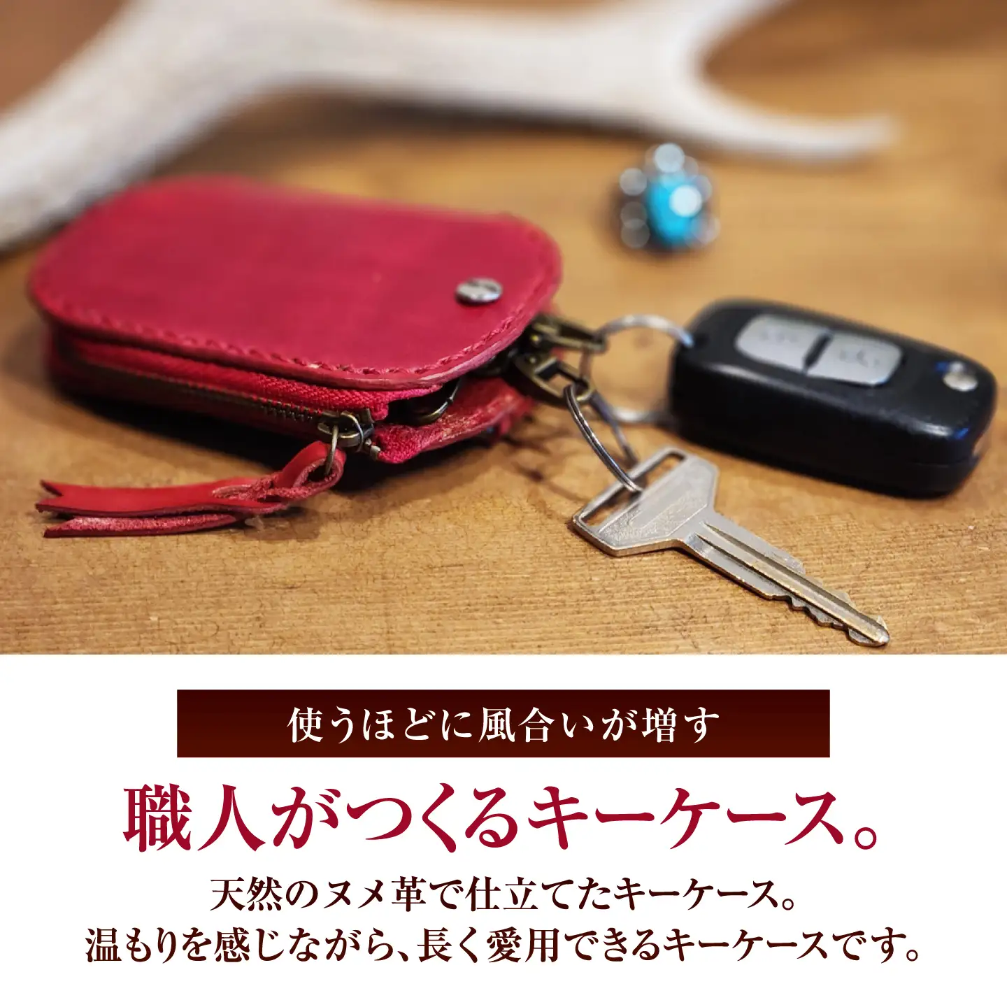 キーケース 【レッド】 / ヌメ革 本革 レザー 手縫い ハンドメイド 小浜市/ フウネレザーファクトリー[BFAJ225]