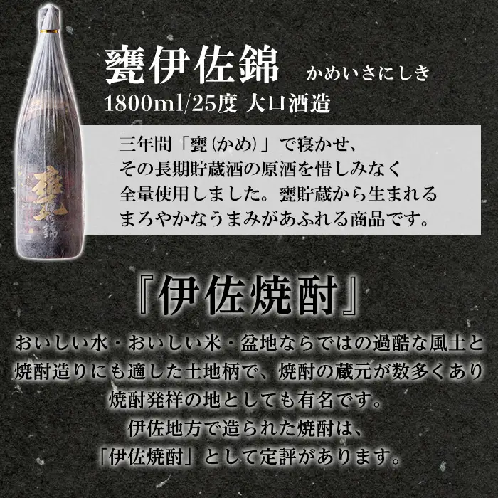 isa951 甕伊佐錦3本セット(1800ml×3本) 鹿児島 本格芋焼酎 芋焼酎 焼酎 鹿児島限定 一升瓶 お酒 アルコール 宅飲み 【平酒店】