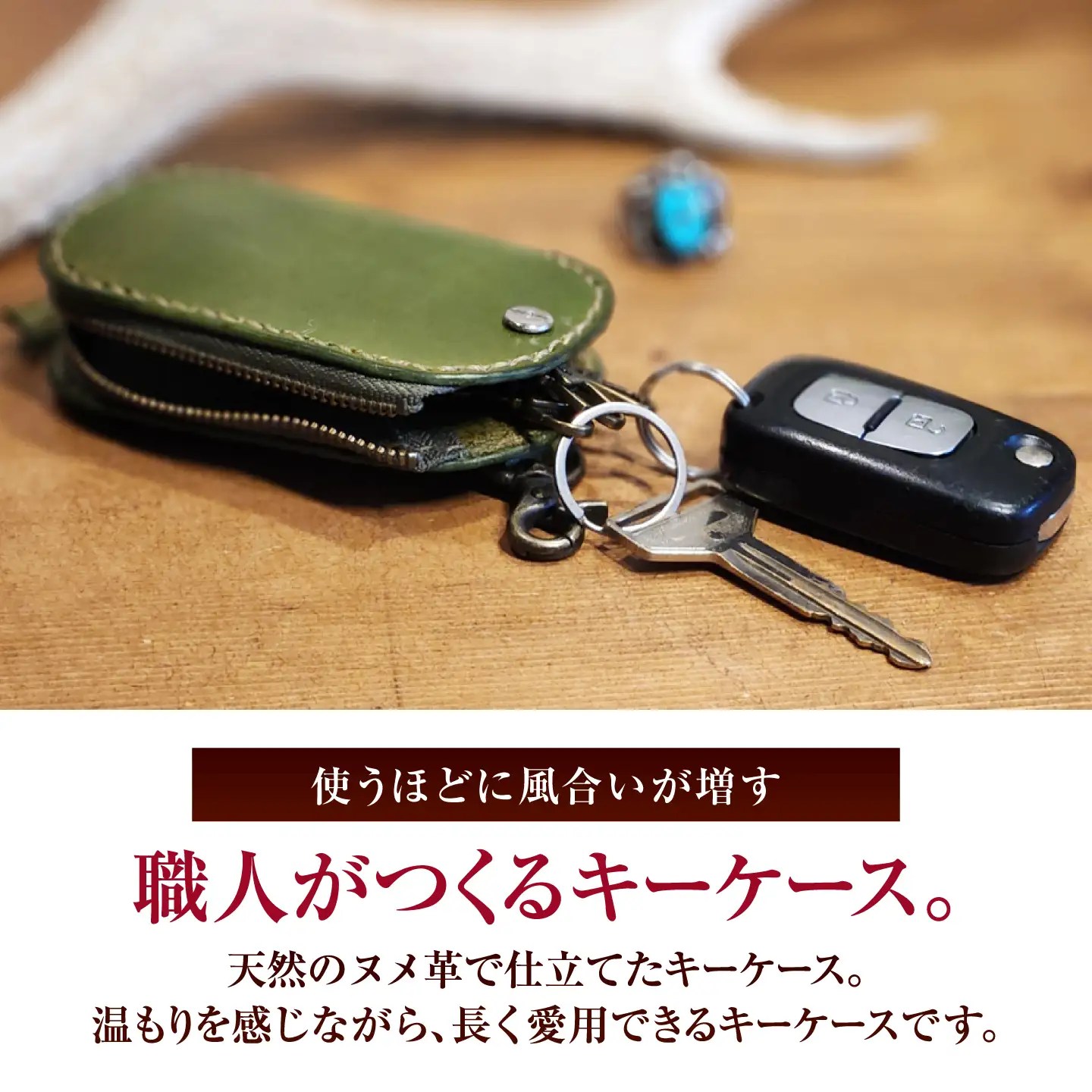 キーケース 【グリーン】 / ヌメ革 本革 レザー 手縫い ハンドメイド 小浜市/ フウネレザーファクトリー[BFAJ226]