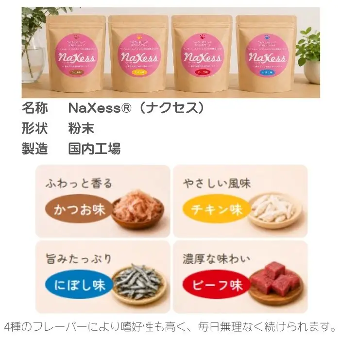 NaXessサプリメント にぼし味 300g