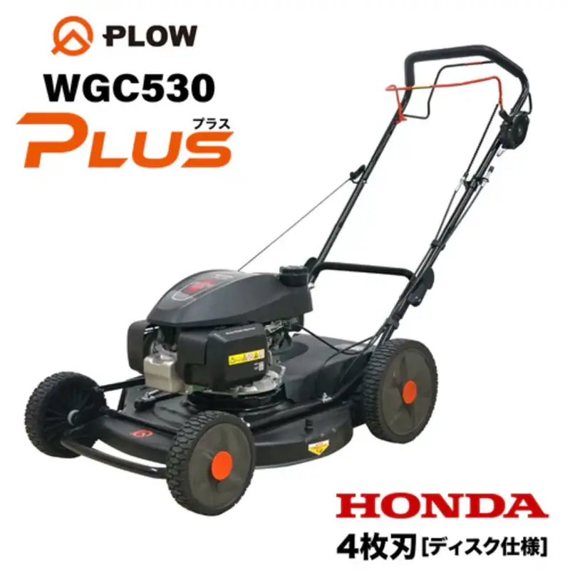 プラウ クサノザウルス エンジン式 自走式 草刈機 WGC530 PLUS+組立始動確認セット 速度調整付き 標準版 MEIKIエンジン PLUS ホンダエンジン 刈幅53cm フリー刃 サイド排出 芝刈り機 無段階変速