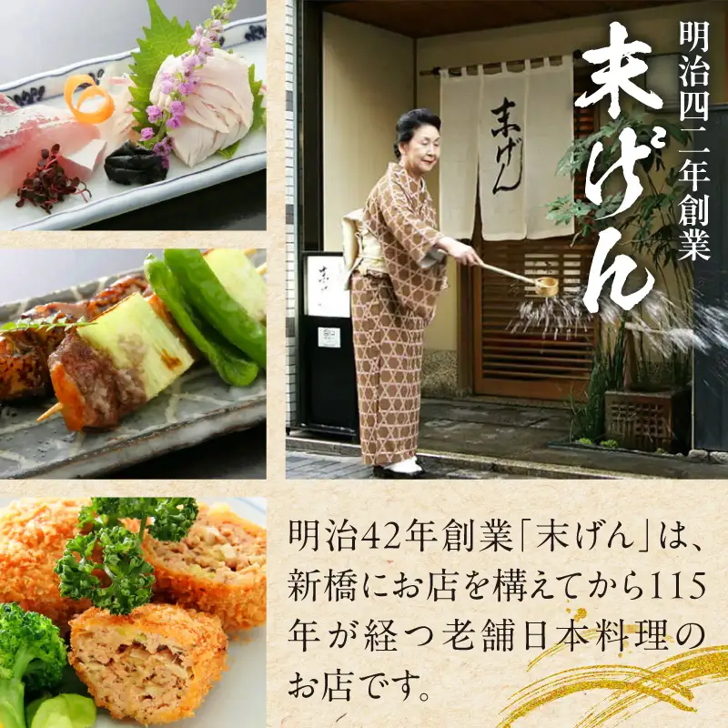 末げん 食事券 50,000円分