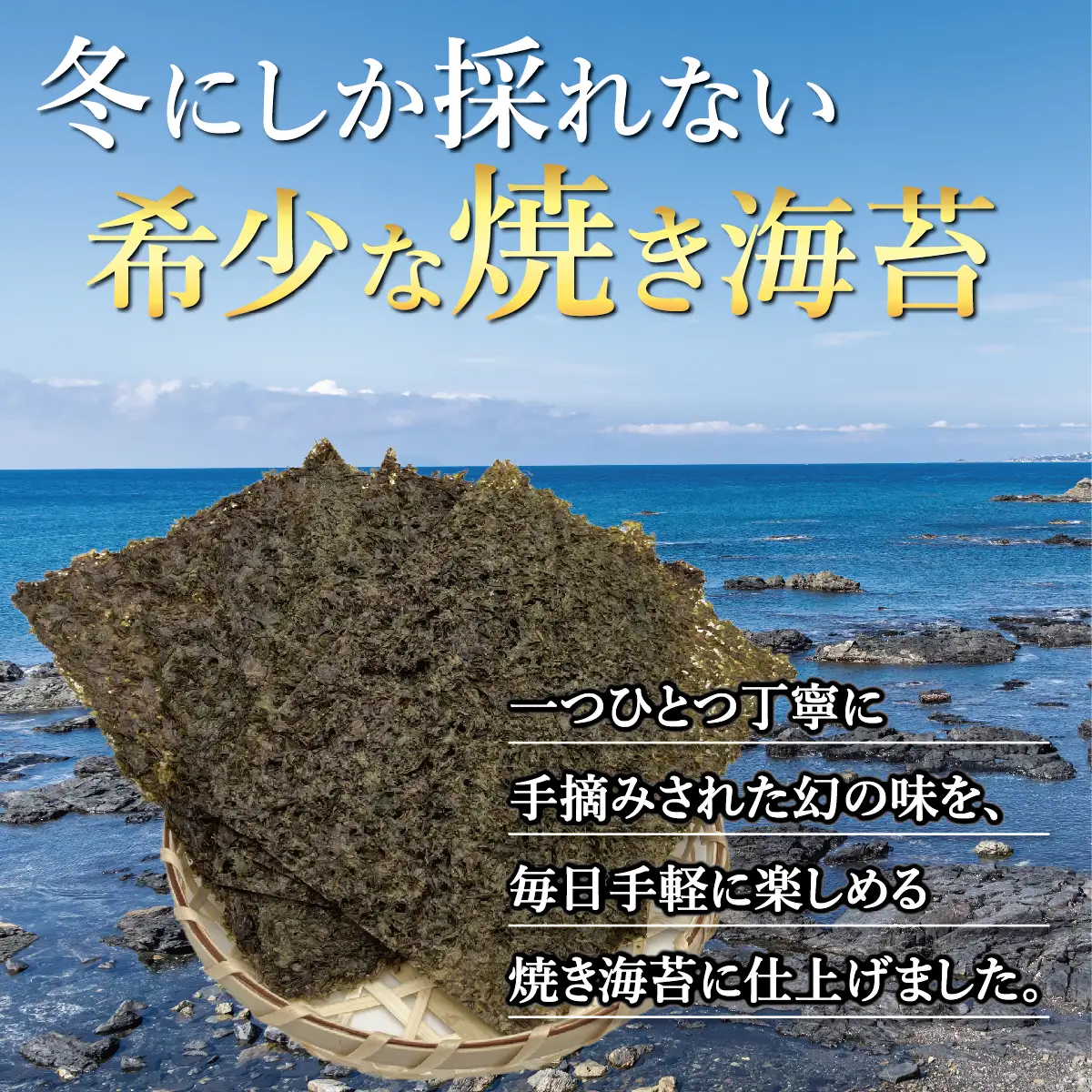 天然「幻の海苔」松前焼き海苔 4袋 (1袋：8枚入り) 1枚12cm×15cm | 貴重 手摘み 岩のり のり 海苔 岩海苔 焼きのり 焼き海苔 ご飯のお供 おにぎり お弁当 手巻き寿司 寿司 ギフト 贈答 お取り寄せ グルメ 北海道 松前町 送料無料