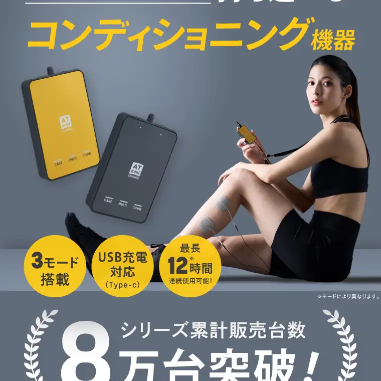ATmini CHARGE 伊藤超短波 低周波 小型 軽量 コンパクト リカバリー 筋肉ケア セルフケア リフレッシュ 筋肉疲労 人気 グッズ 持ち運び 便利 スポーツ 茨城県 阿見町（103-01）