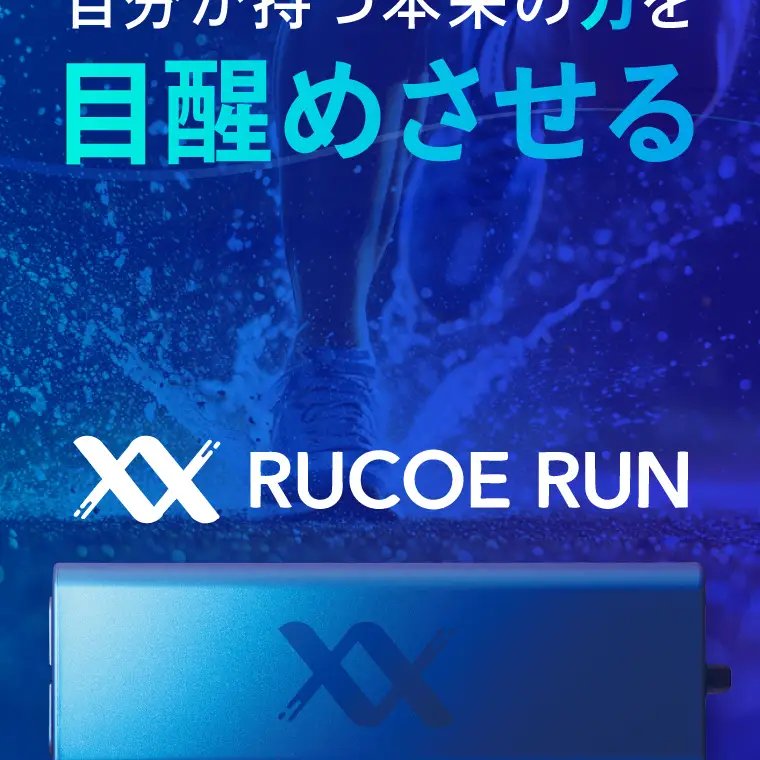 RUCOE RUN ルコエラン 伊藤超短波 低周波 アウェイクニングギア 筋電気刺激機器 ランナー向け 小型 コンパクト リカバリー 筋肉ケア 筋肉疲労 ケア用品 人気 持ち運び 便利 スポーツ 茨城県 阿見町（103-02）