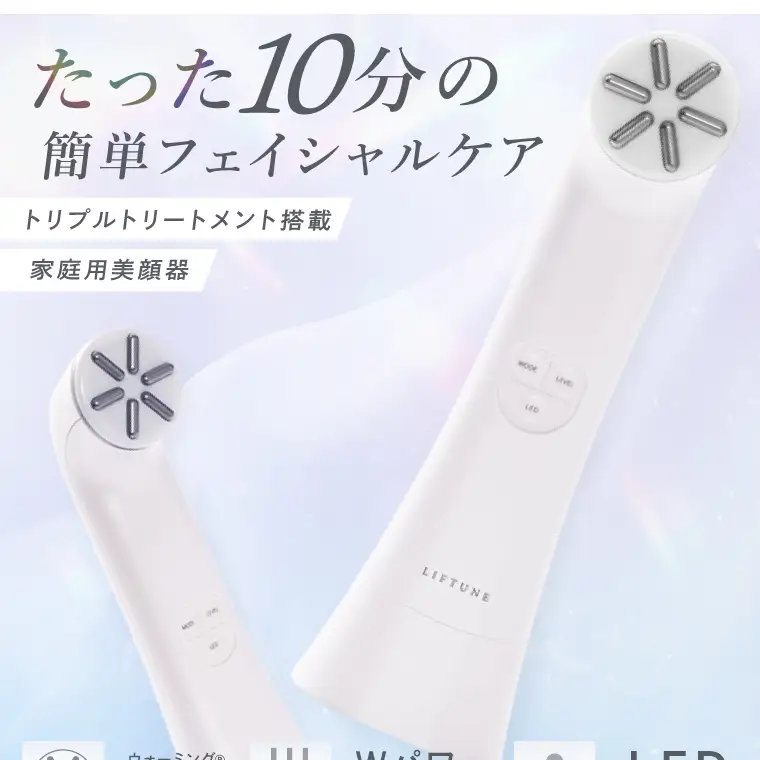 LIFTUNE リフチューン 美顔器 伊藤超短波 フェイスケア スキンケア ハリ ツヤ 美容機器 エイジングケア 美容家電 家電 ホームケア 小型 軽量 ケア用品 人気 自宅エステ 持ち運び便利 茨城県 阿見町（103-05）