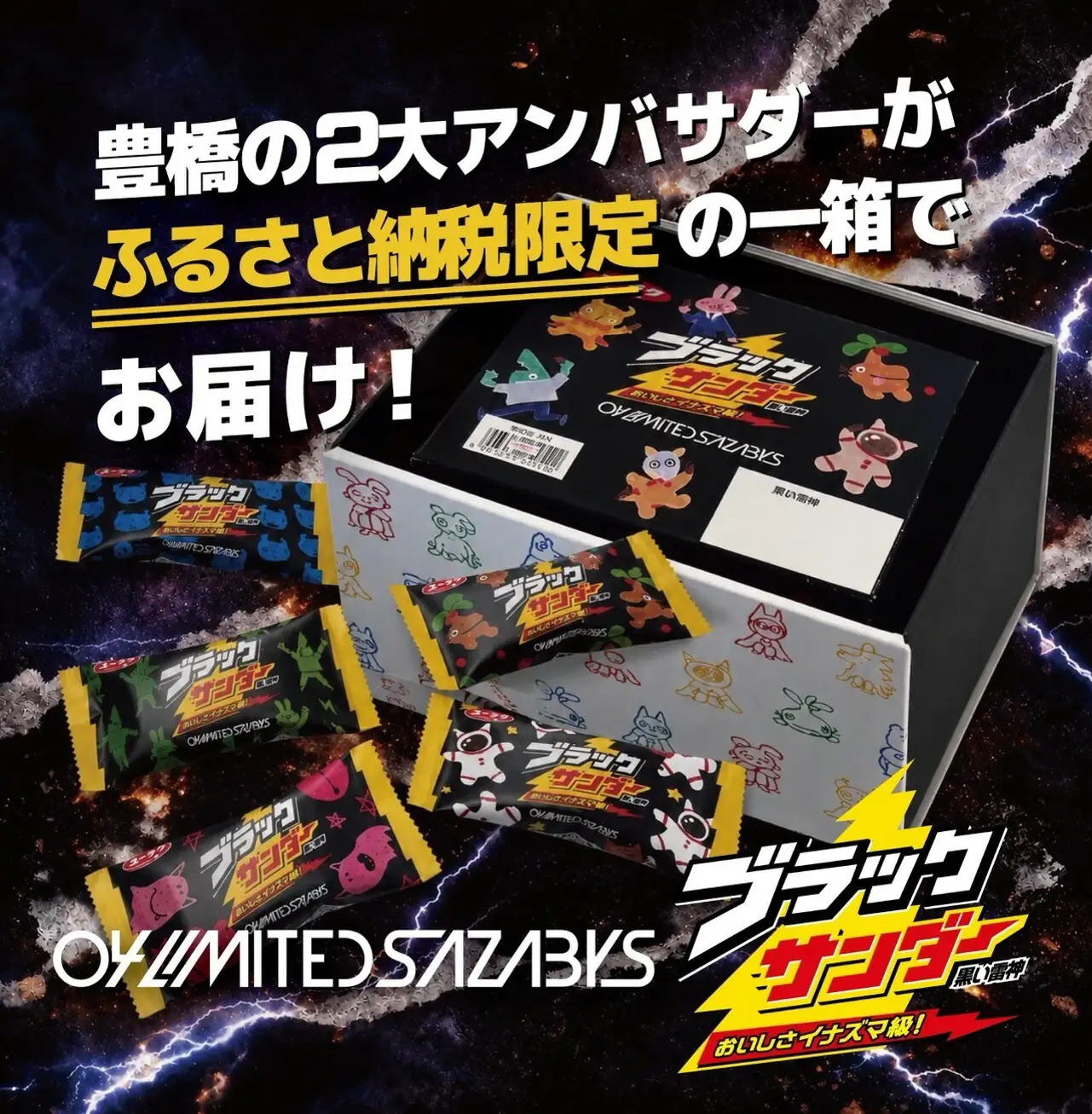 【豊橋市ふるさと納税限定】04 Limited Sazabys×ブラックサンダー　TOYOHASHI  オリジナルBOX
