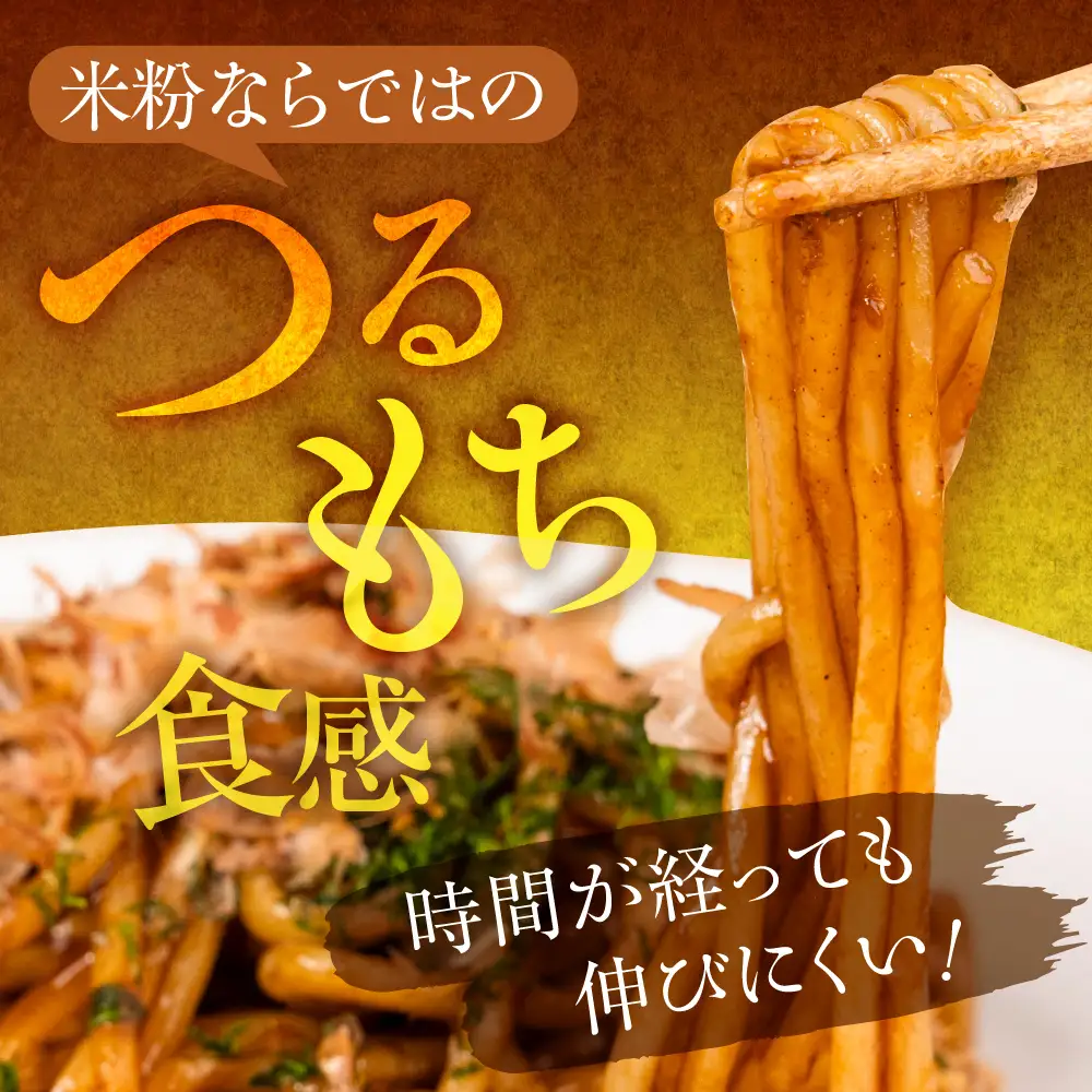米粉の焼きそば 8袋 (グルテンフリー　ソース付)　やきそば めん 麺 お取り寄せ グルメ 主食 米粉麺 送料無料 愛知県 豊橋市