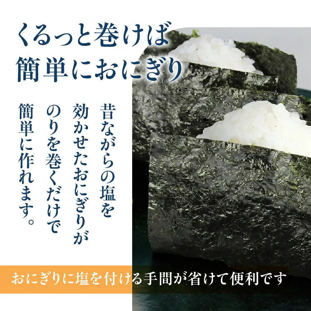 つぶ塩おにぎりのり３切１５枚 １０袋詰め　 永井海苔 味付き海苔 大容量 味付け海苔 のり ノリ 海苔 おにぎり 巻くだけ 愛知県 豊橋市