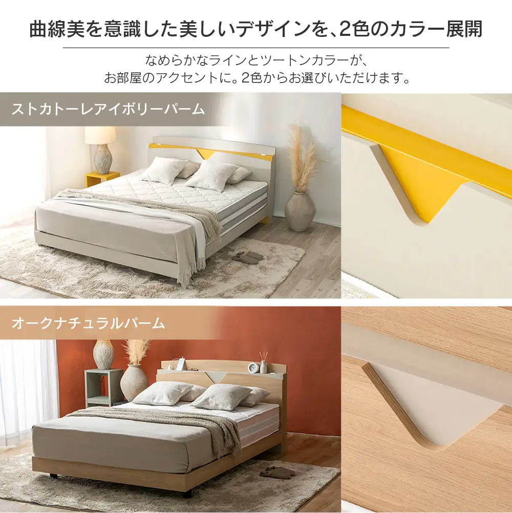 ベッド 「あやみ AYAMI」 セミダブル コンセント 棚付き ベッドフレーム スノコ床板タイプ 選べるカラーバリエーション ローベッド 源ベッド Apel PALM LOOP_CH041_Asd