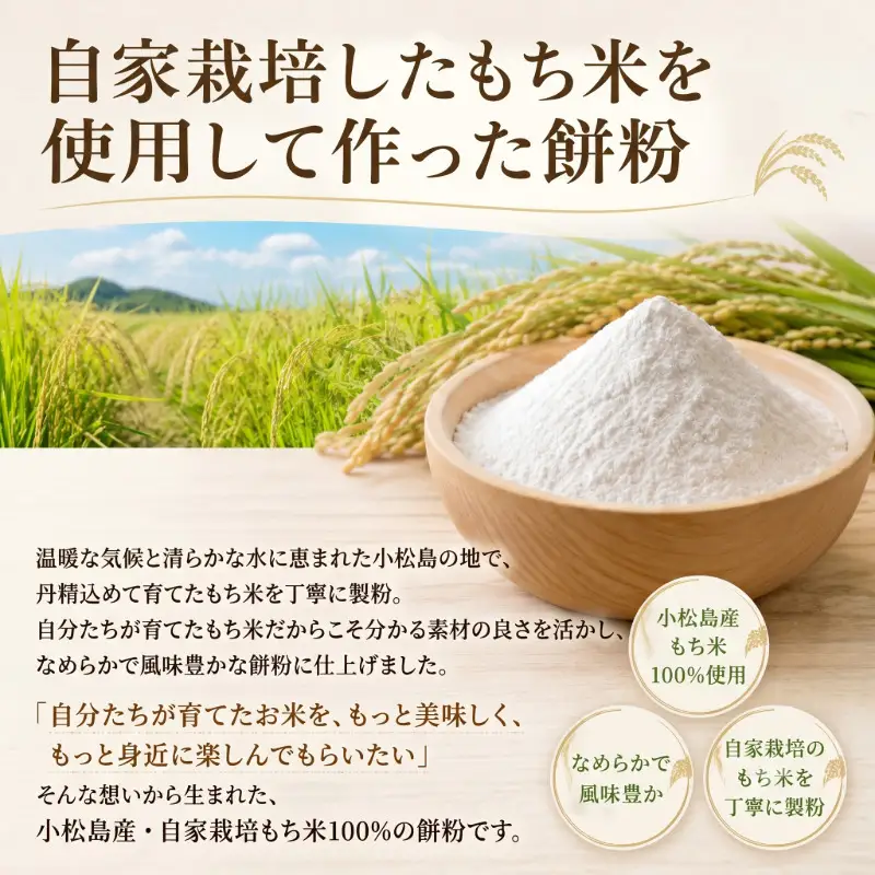 もち粉 溝木さんの餅粉 2kg(500g×4袋）グルテンフリー 白玉 みたらし団子 おしるこ 餅 餅粉 お正月 もち おもち omochi 国産 自家製 小松島市