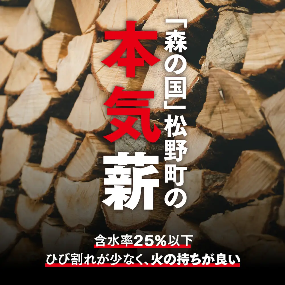 広葉樹薪【山桜】太薪 30cm 16kg（16kg×1箱） ｜ 定期便 薪 広葉樹 燻製 チップ スモーキー 香り 自然乾燥 薪ストーブ アウトドア キャンプ 料理 ピザ窯 燃料 燃焼