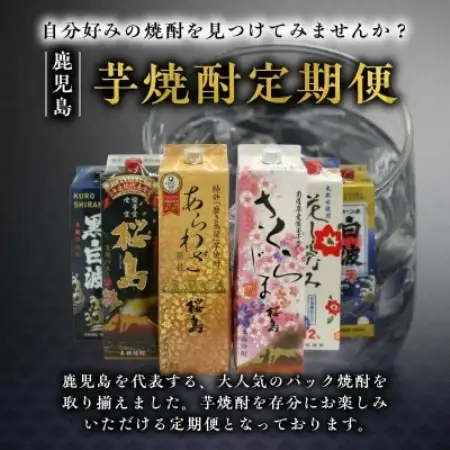 【発送月固定定期便】1.8Lパック芋焼酎コース計24本全12回【4088655】