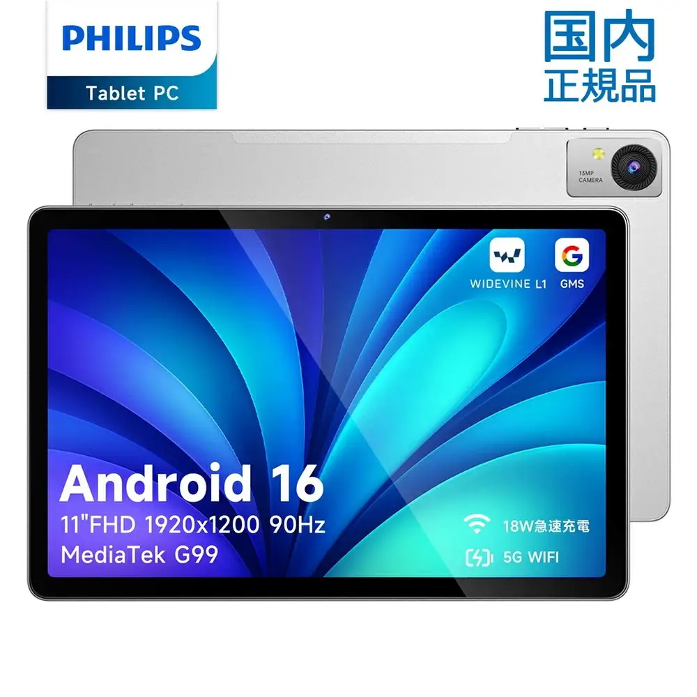 国内正規品 PHILIPS フィリップス タブレット T8015 Android16 AI G99 8コア 11インチ FHD 1920×1200 90Hzリフレッシュレート wifiモデル 16GRAM 128GROM 1TB拡張 8000mAh 急速充電 ユーザー補助 1年保証