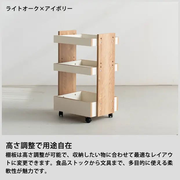 ポケット ムーブワゴン ライトオーク アイボリー 幅45 奥行き35 高さ72cm