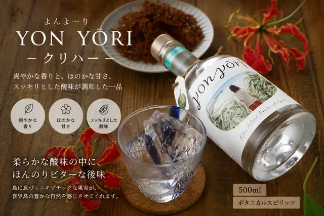 YON YŌRI ( よんよ～り ) クリハー 500ml スピリッツ(40度)×２本【朝日酒造】