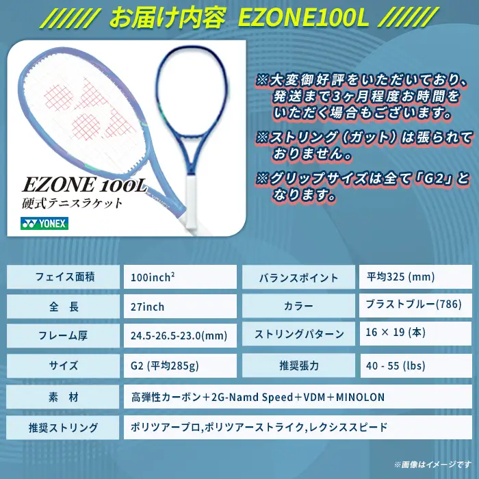 97-T19 YONEX（ヨネックス）EZONE 100L （Eゾーン100L）　硬式テニスラケット【ストリング（ガット）無し】
