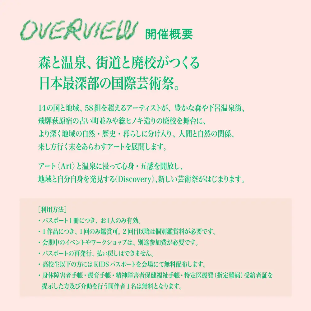 【下呂Art Discovery】2026 入場パスポート1枚【開催日：2026年9月11日～11月8日】チケット【126-1】
