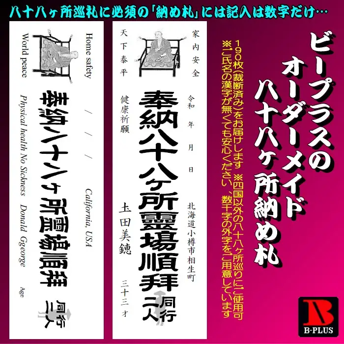 八十八ヶ所巡礼 納め札 190枚 オーダーメイド 納札 四国八十八ヶ所 関東八十八ヶ所 巡礼用品 巡礼準備 手書き不要 参拝日 願意 デザイン自由 書体自由 寺社 お遍路グッズ 巡礼セット 巡礼用札 オリジナル納札 巡礼アイテム 巡礼記念品