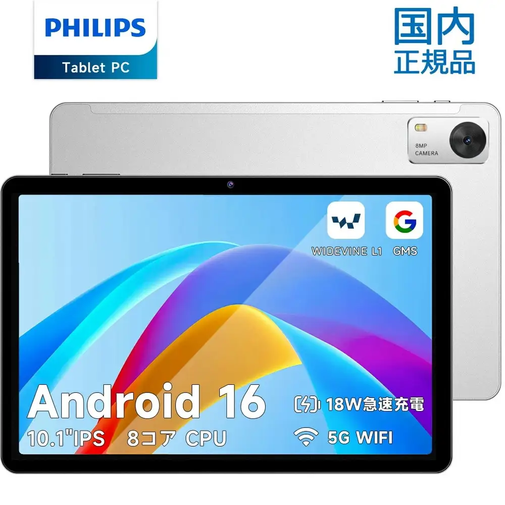 PHILIPS 国内正規品 フィリップス タブレット T7315 Android16 AI T615 8コア 90Hzリフレッシュレート 10.1インチIPS 1280×800 1670万色 4GB+128GB+1TB拡張 6000mAh wifiモデル 急速充電 GPS 投影 1年保証