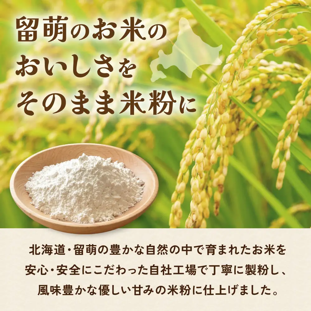 【6ヵ月定期便】北海道産 米粉 2kg （500g×4） こめ こめこ 製粉 留萌 グルテンフリー 