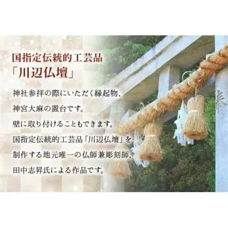 お神札のおまつりに 神宮大麻立て【1185898】