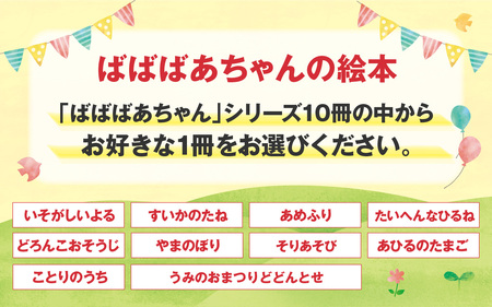 ばばばあちゃんグッズ＆お好きなばばばあちゃんの絵本セット