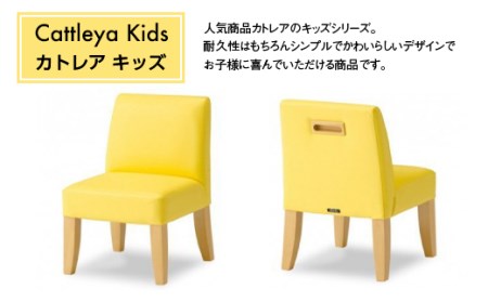 椅子 子ども用 アダル カトレア キッズ 1脚 椅子