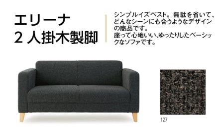 ソファ エリーナ 2人掛　木製脚