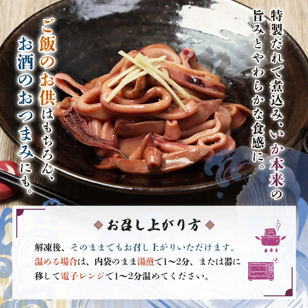 いかの煮つけ（200g×3袋）【07203】