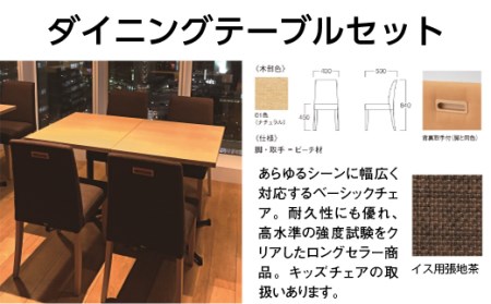 家具 ダイニングテーブル セット テーブル 1台 椅子 4脚