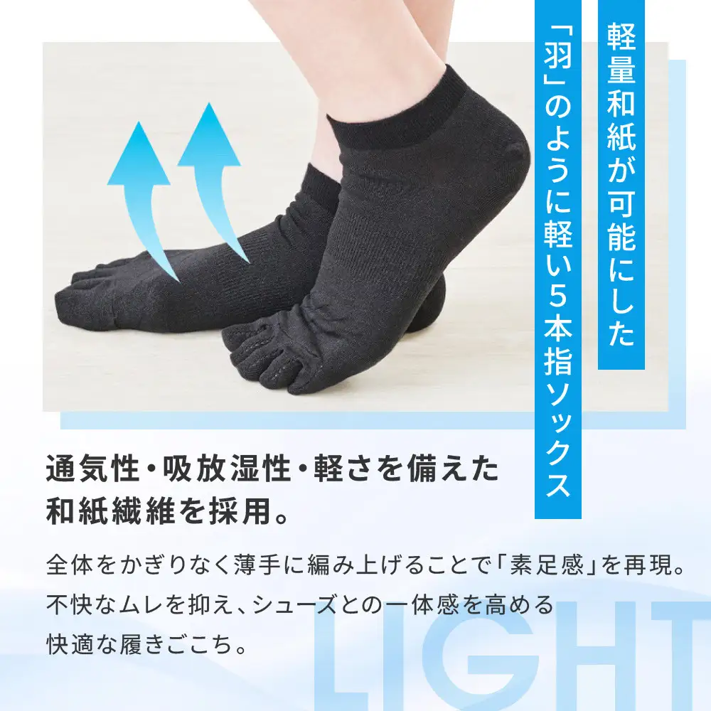 【ファイテン】ソックス 5本指 和紙 ブラック＜25～27cm＞｜京都 人気ブランド ソックス