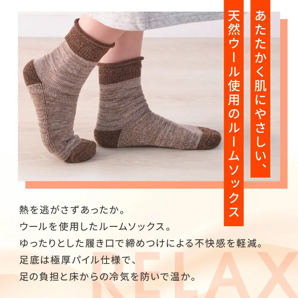 【ファイテン】ルームソックス ウール グレージュ＜22～24cm＞｜京都 人気ブランド ソックス