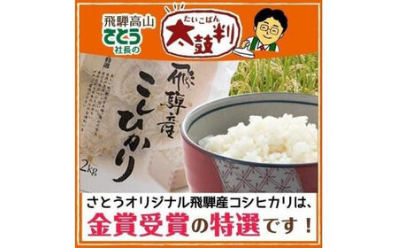 【令和7年度産】飛騨産 コシヒカリ さとう 特選米 5kg 岐阜県 飛騨高山 美味しい 米 ファミリーストアさとう CY022VC13